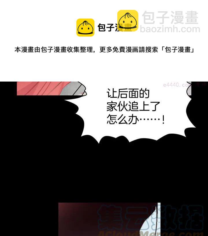 🍘武林第一废 第54话 城府极深 第45页