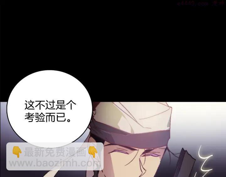 🍘武林第一废 第54话 城府极深 第47页