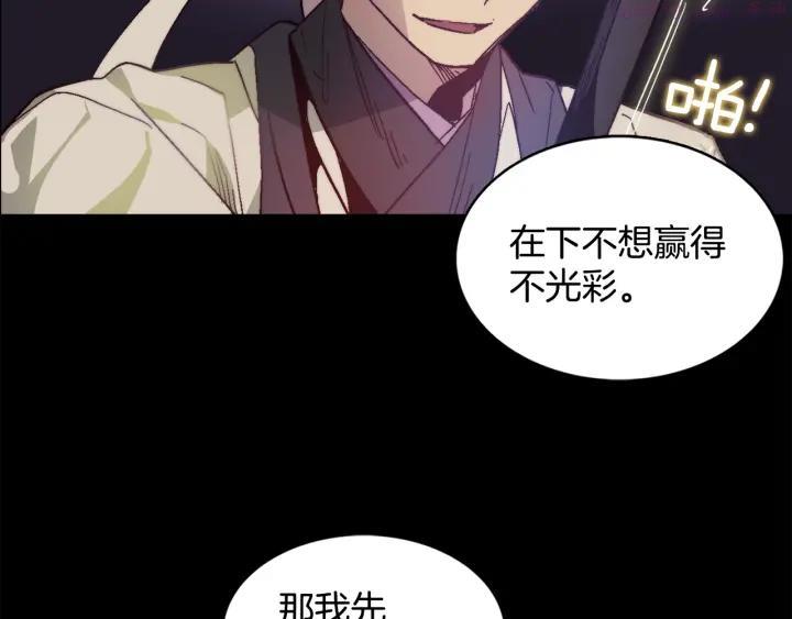 🍘武林第一废 第54话 城府极深 第48页