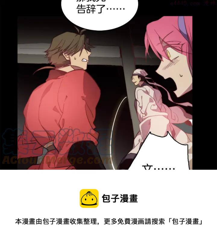 🍘武林第一废 第54话 城府极深 第49页
