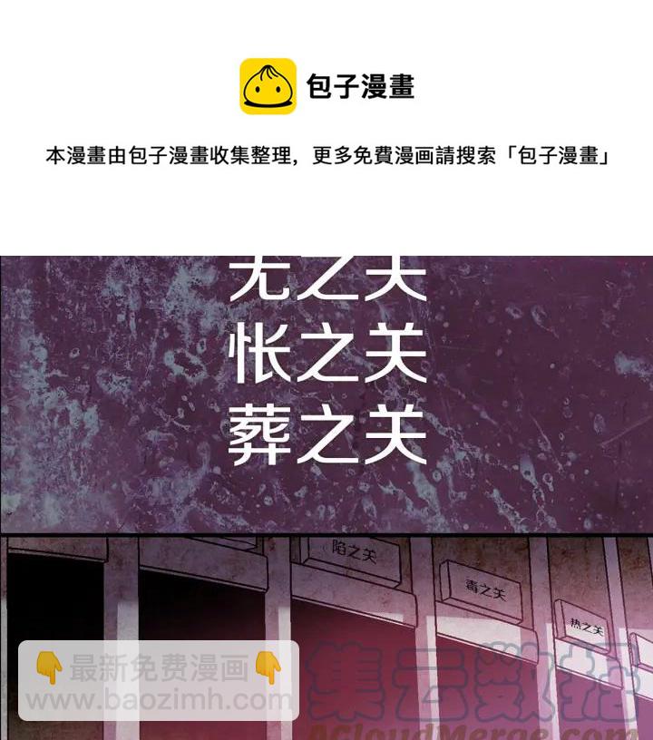 🍘武林第一废 第54话 城府极深 第5页