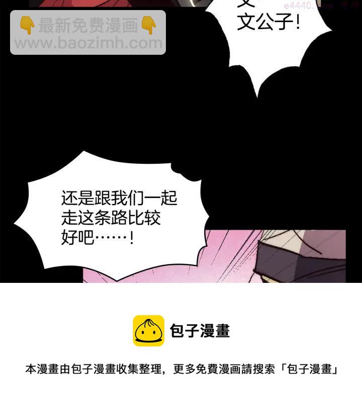 🍘武林第一废 第54话 城府极深 第50页