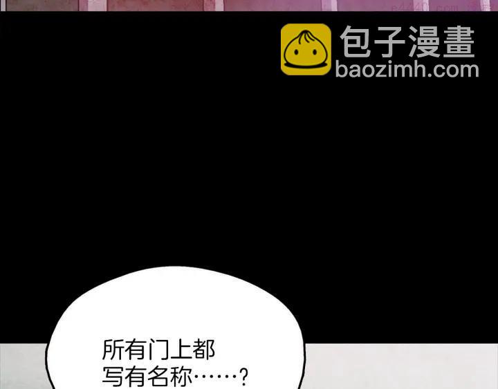 🍘武林第一废 第54话 城府极深 第6页