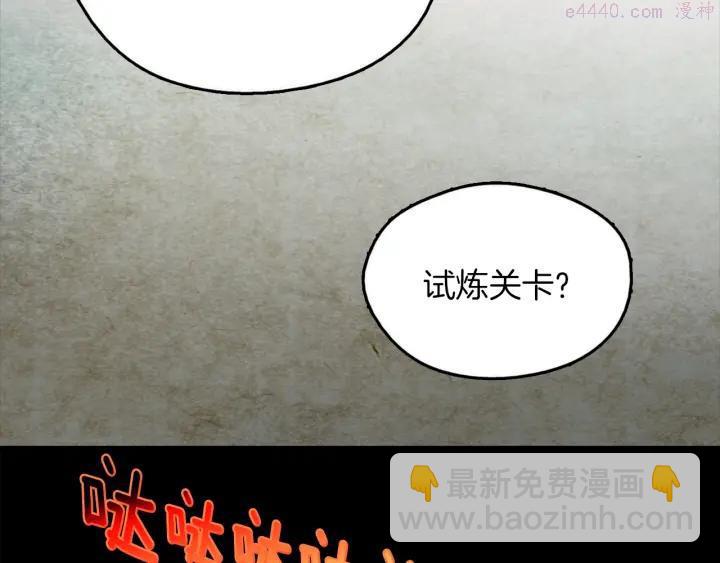 🍘武林第一废 第54话 城府极深 第7页
