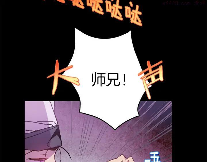 🍘武林第一废 第54话 城府极深 第8页