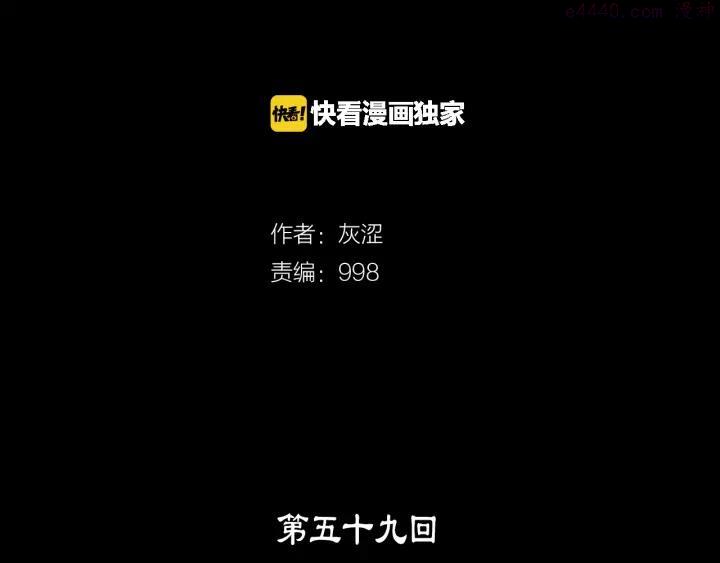🍘武林第一废 第59话 第一回合! 第2页