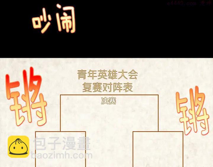 🍘武林第一废 第59话 第一回合! 第24页