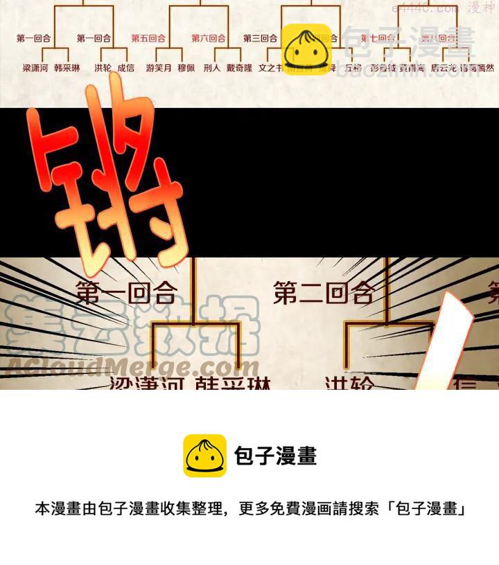 🍘武林第一废 第59话 第一回合! 第25页