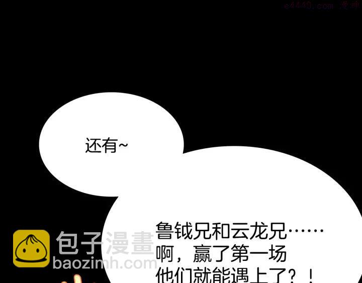 🍘武林第一废 第59话 第一回合! 第30页