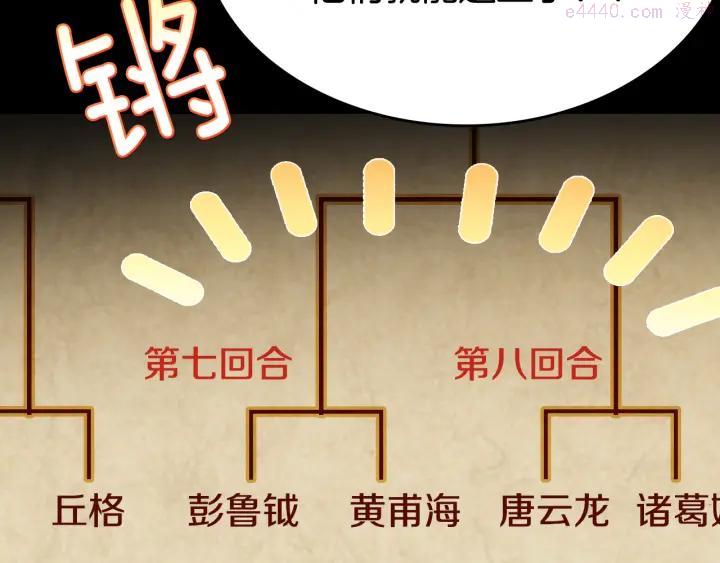 🍘武林第一废 第59话 第一回合! 第31页