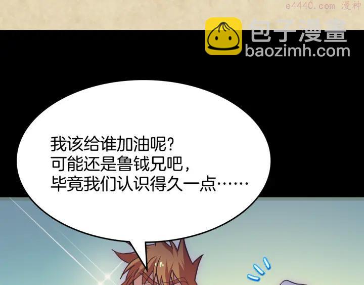 🍘武林第一废 第59话 第一回合! 第32页