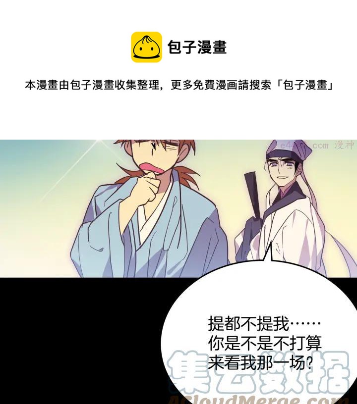 🍘武林第一废 第59话 第一回合! 第33页