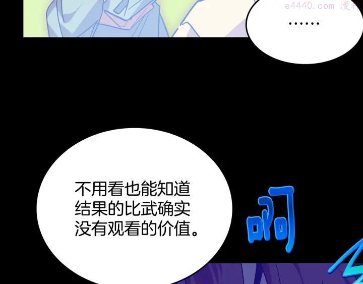 🍘武林第一废 第59话 第一回合! 第36页