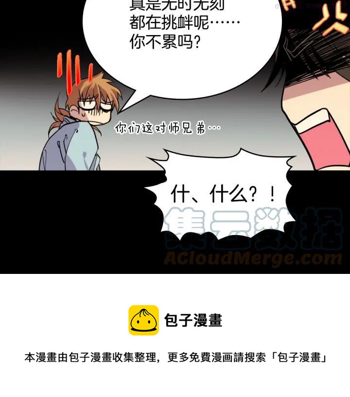 🍘武林第一废 第59话 第一回合! 第41页