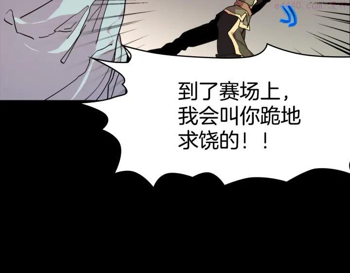 🍘武林第一废 第59话 第一回合! 第44页