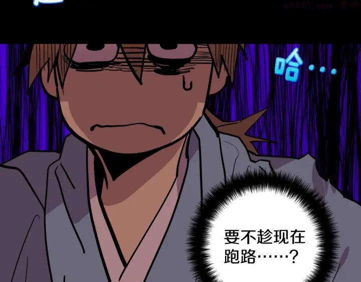 🍘武林第一废 第59话 第一回合! 第46页
