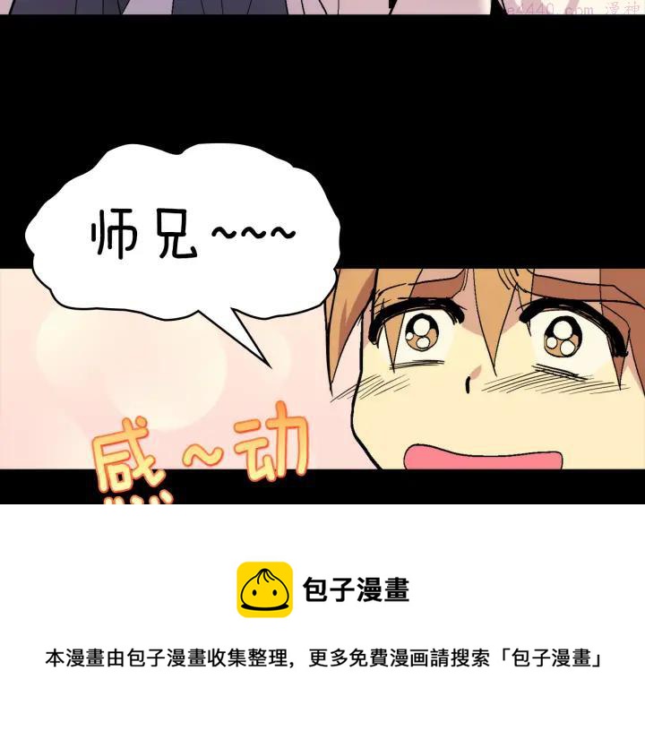 🍘武林第一废 第59话 第一回合! 第50页