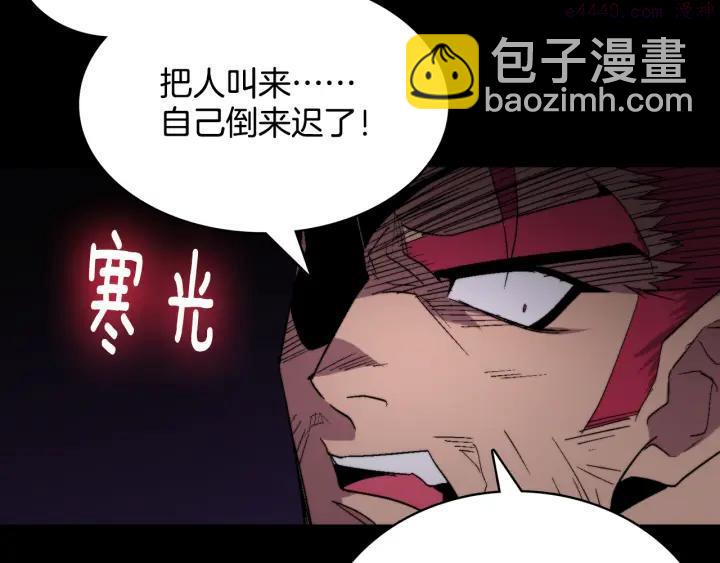 🍘武林第一废 第59话 第一回合! 第8页