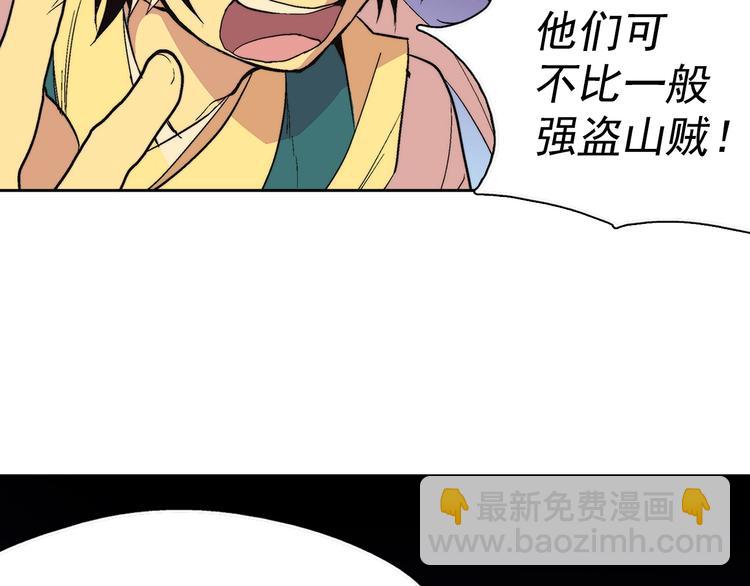 🍘武林第一废 第7话 深夜逃跑却迷路 第11页