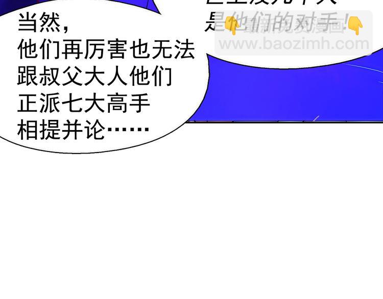 🍘武林第一废 第7话 深夜逃跑却迷路 第14页