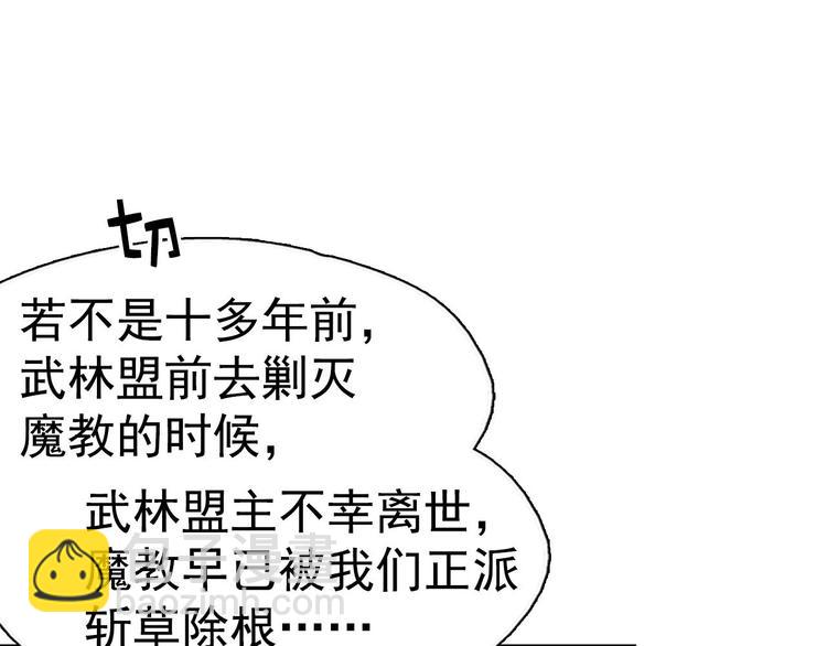 🍘武林第一废 第7话 深夜逃跑却迷路 第16页