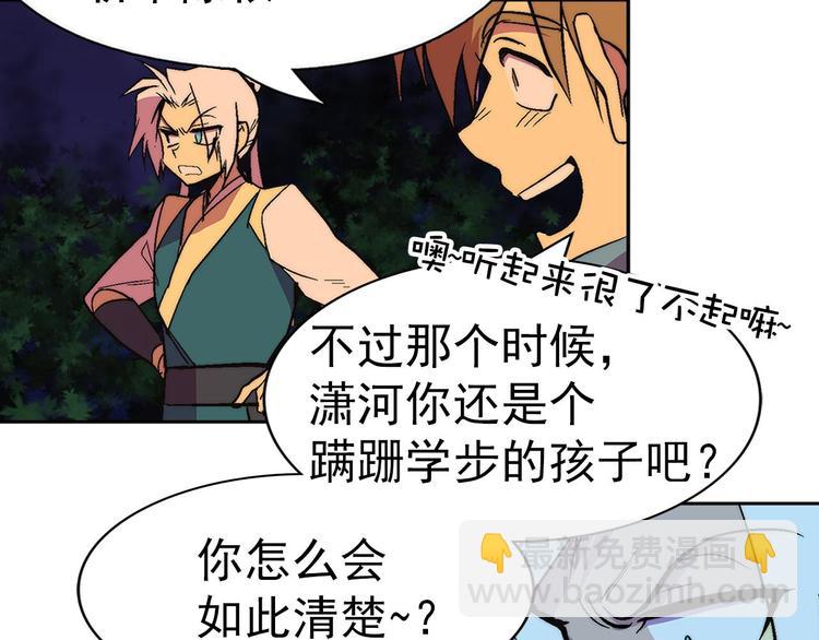 🍘武林第一废 第7话 深夜逃跑却迷路 第17页