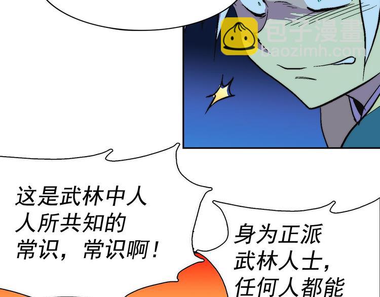 🍘武林第一废 第7话 深夜逃跑却迷路 第18页