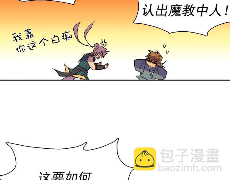 🍘武林第一废 第7话 深夜逃跑却迷路 第19页