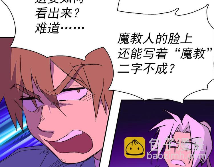 🍘武林第一废 第7话 深夜逃跑却迷路 第20页