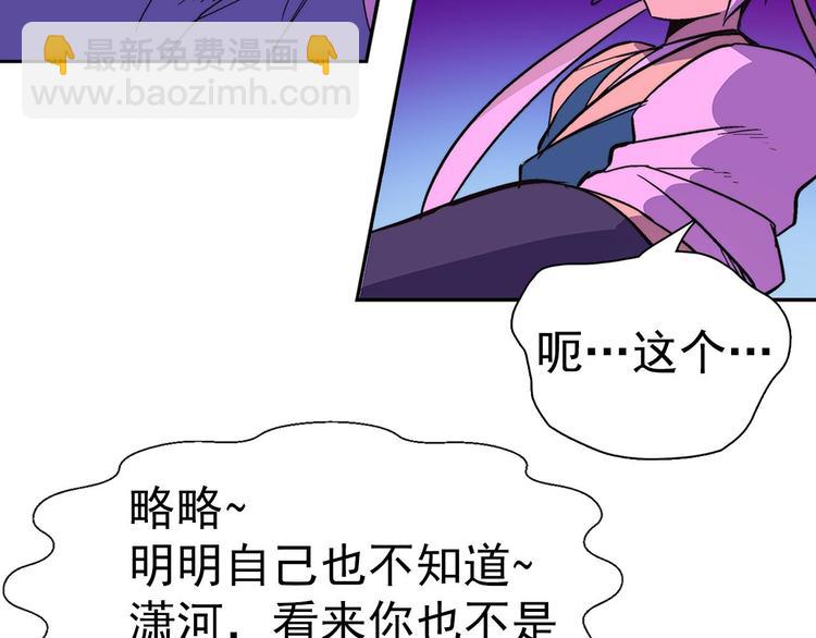 🍘武林第一废 第7话 深夜逃跑却迷路 第21页