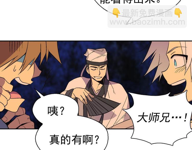 🍘武林第一废 第7话 深夜逃跑却迷路 第24页