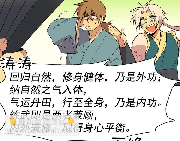 🍘武林第一废 第7话 深夜逃跑却迷路 第26页