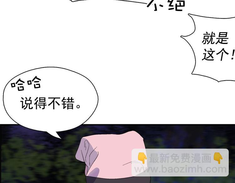 🍘武林第一废 第7话 深夜逃跑却迷路 第27页