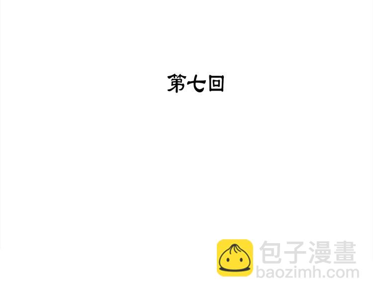 🍘武林第一废 第7话 深夜逃跑却迷路 第3页