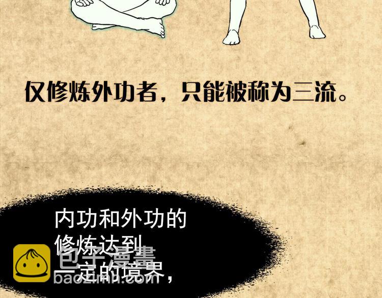 🍘武林第一废 第7话 深夜逃跑却迷路 第31页