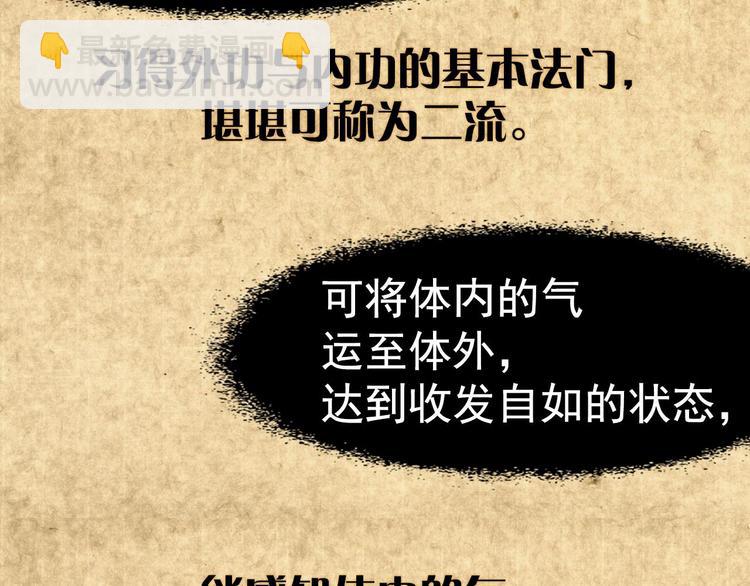 🍘武林第一废 第7话 深夜逃跑却迷路 第32页