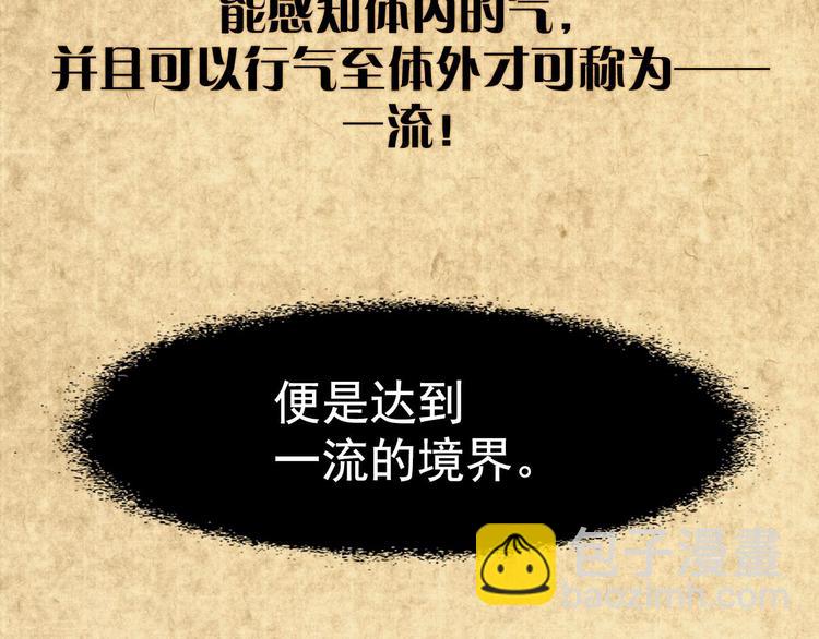 🍘武林第一废 第7话 深夜逃跑却迷路 第33页