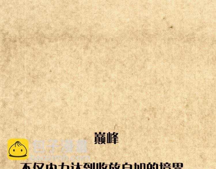 🍘武林第一废 第7话 深夜逃跑却迷路 第34页