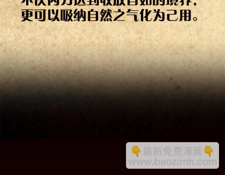 🍘武林第一废 第7话 深夜逃跑却迷路 第35页