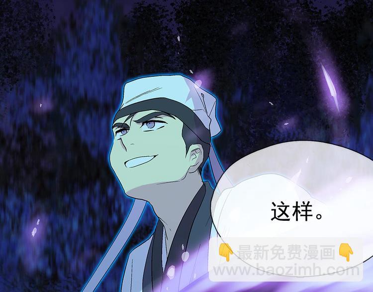🍘武林第一废 第7话 深夜逃跑却迷路 第38页