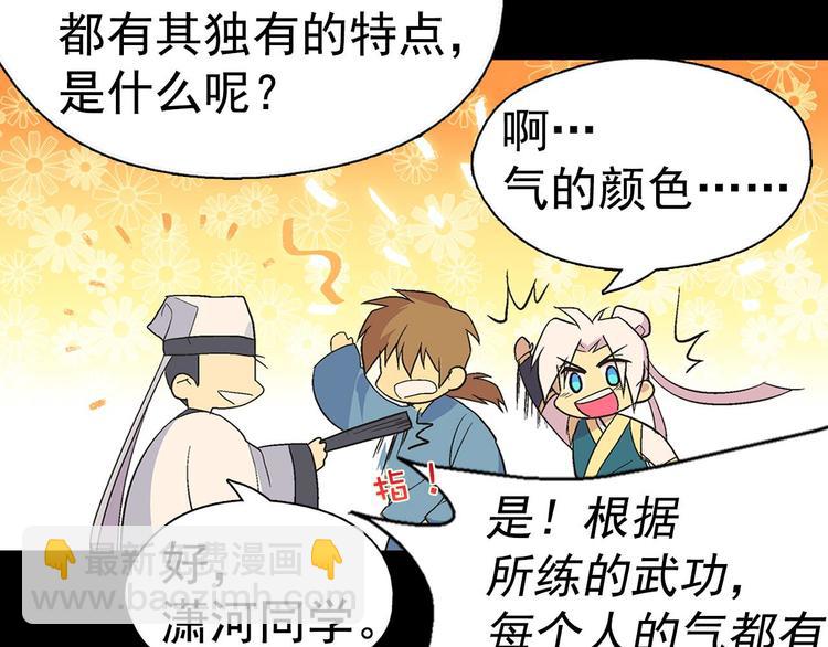 🍘武林第一废 第7话 深夜逃跑却迷路 第41页
