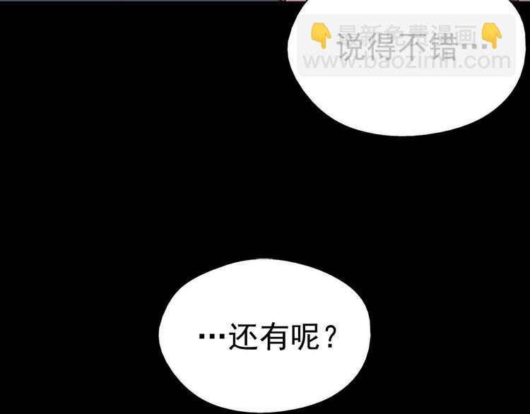 🍘武林第一废 第7话 深夜逃跑却迷路 第45页