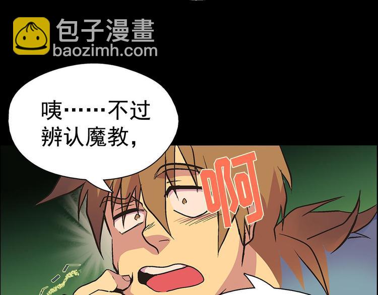 🍘武林第一废 第7话 深夜逃跑却迷路 第47页