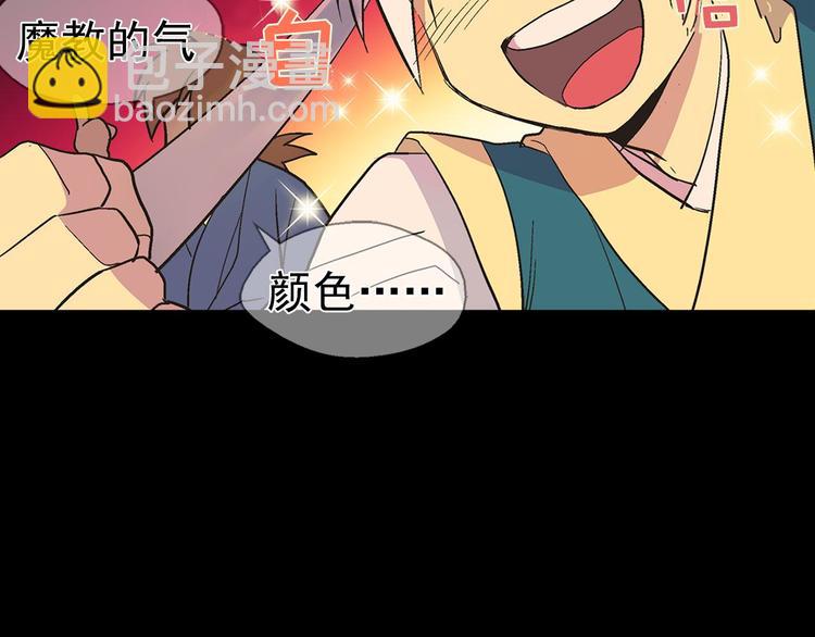 🍘武林第一废 第7话 深夜逃跑却迷路 第49页