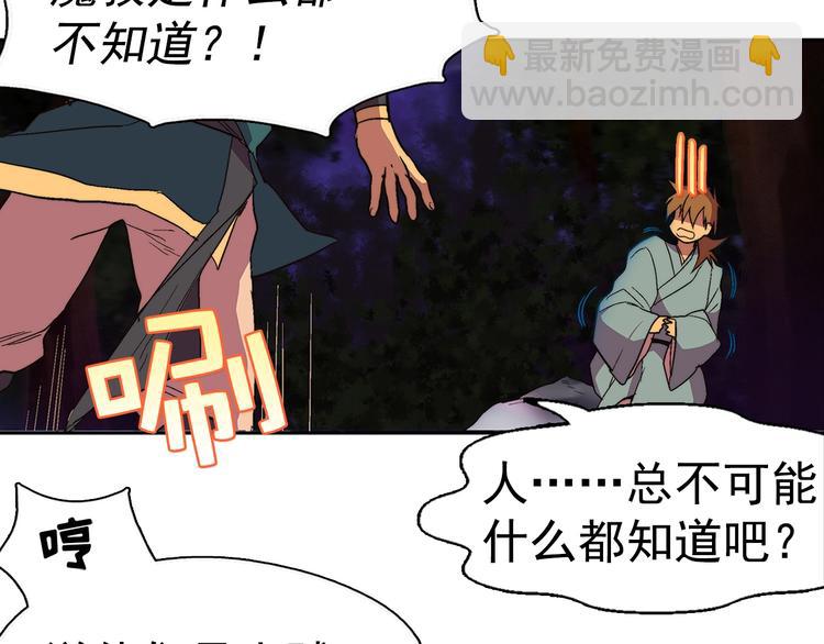 🍘武林第一废 第7话 深夜逃跑却迷路 第5页
