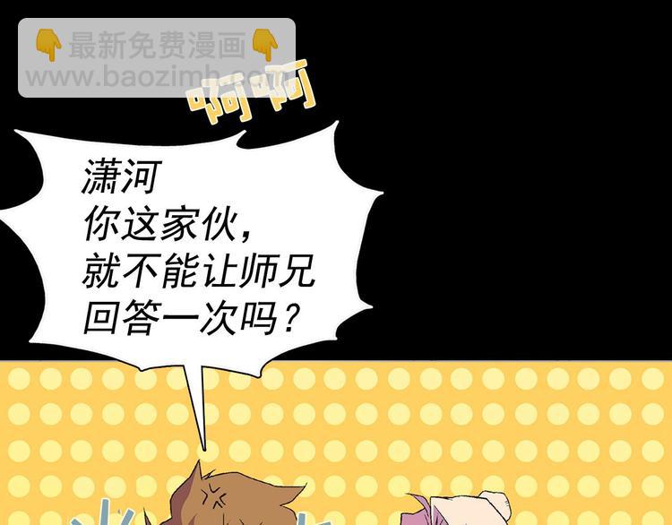 🍘武林第一废 第7话 深夜逃跑却迷路 第50页