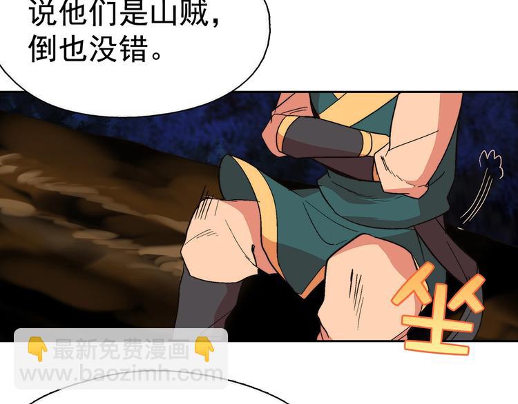 🍘武林第一废 第7话 深夜逃跑却迷路 第6页