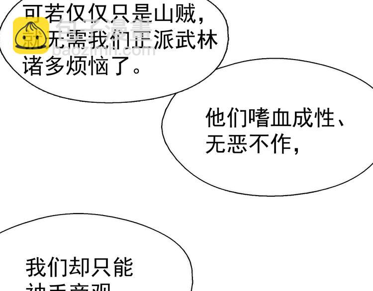🍘武林第一废 第7话 深夜逃跑却迷路 第7页