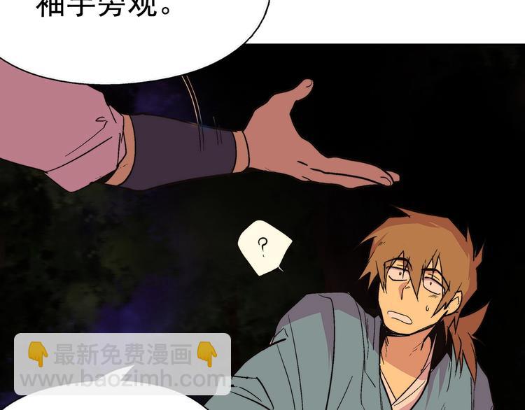 🍘武林第一废 第7话 深夜逃跑却迷路 第8页