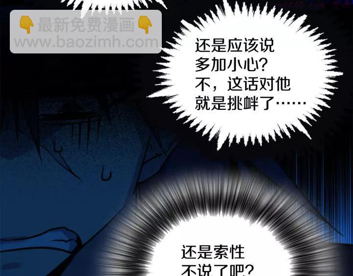 🍘武林第一废 第61话 姑娘你别腿软 第18页